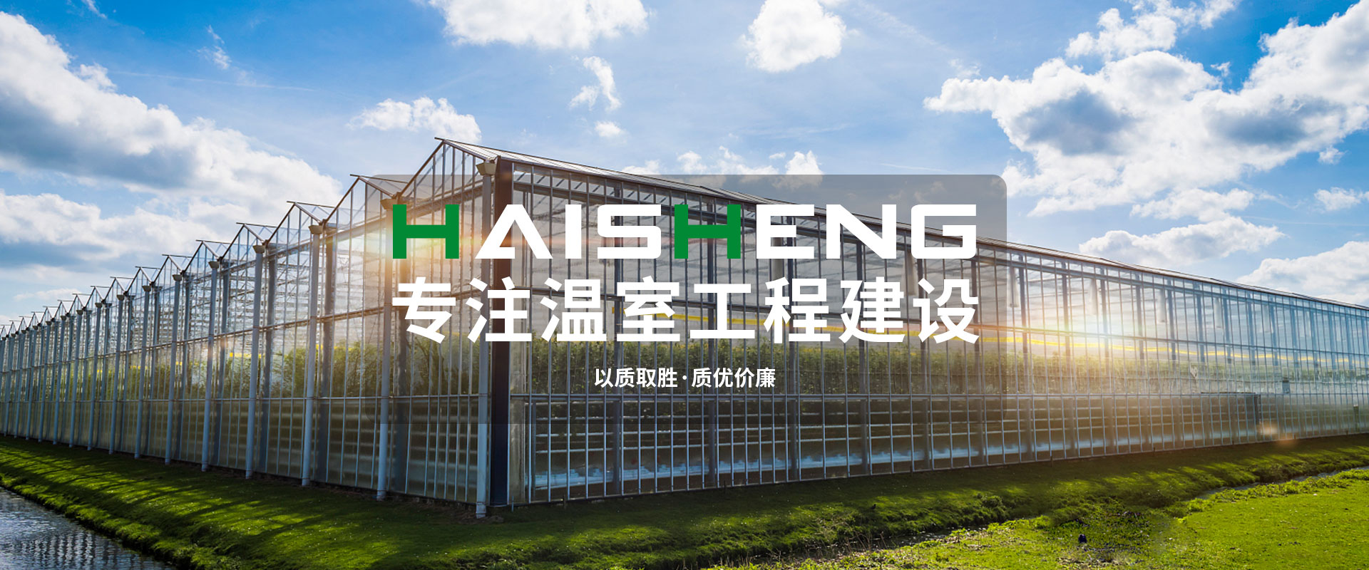 青州海盛溫室工程有限公司