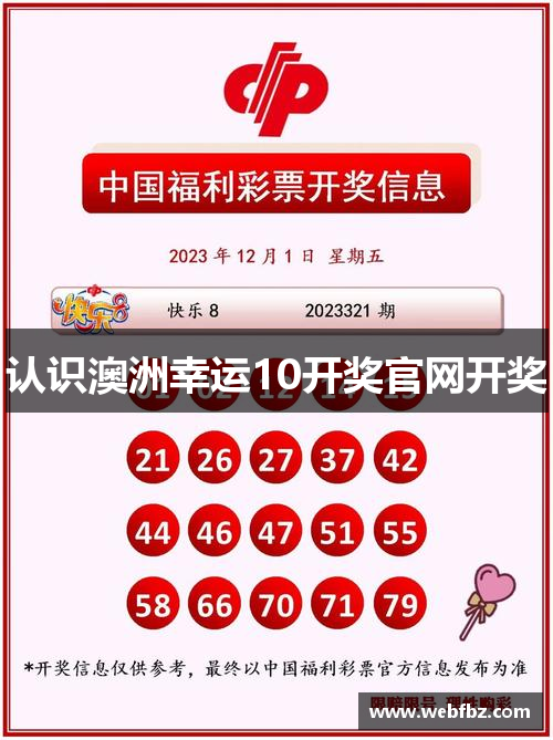 澳洲幸运10开奖官网开奖_澳洲幸运10开奖号码官网
